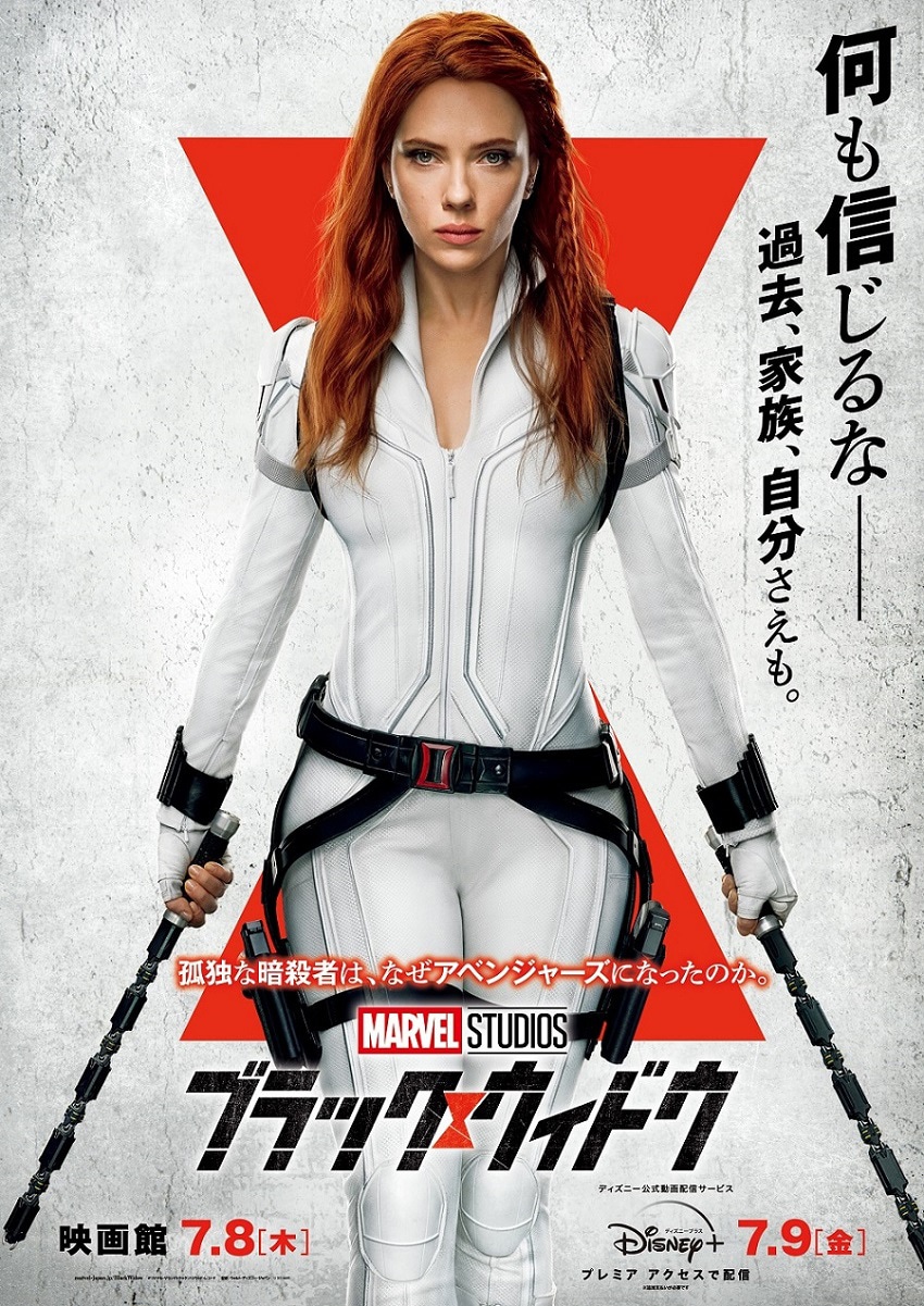 「ブラック・ウィドウ」本ポスタービジュアル (c)Marvel Studios 2021