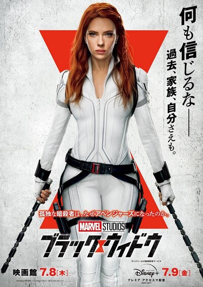 「ブラック・ウィドウ」本ポスタービジュアル