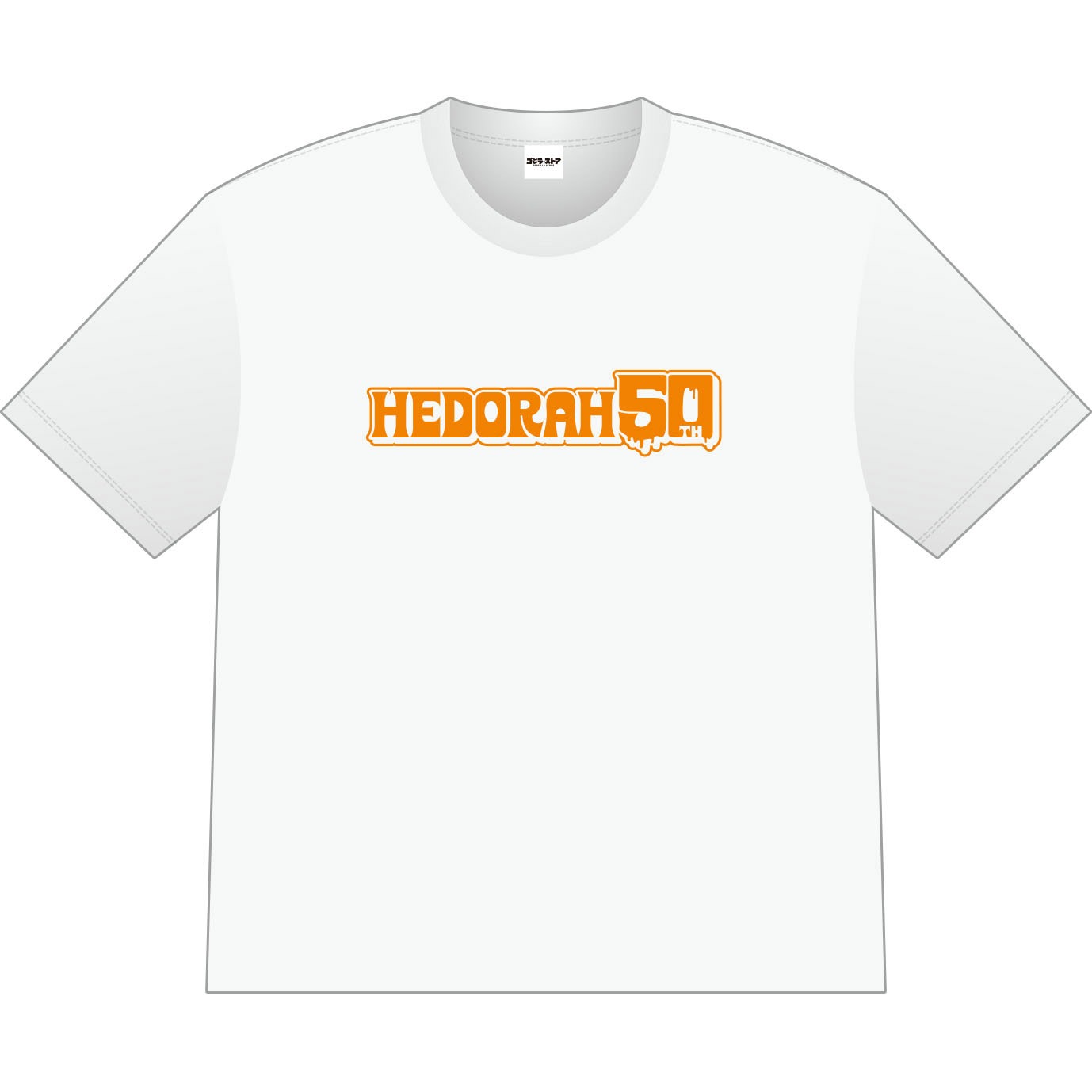 「ヘドラ・フィフティ」Tシャツ白（表）