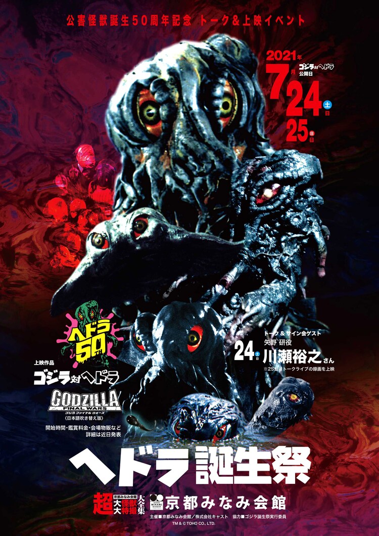 怪獣ヘドラ生誕50周年を記念した企画が始動 上映イベントやグッズ販売実施 写真10枚 映画ナタリー