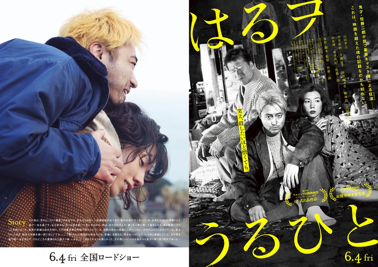 「はるヲうるひと」チラシビジュアル
