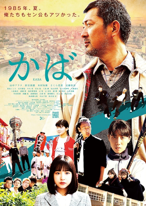「かば」ポスタービジュアル