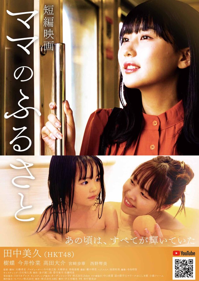 「ママのふるさと」メインビジュアル