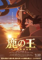 「鹿の王 ユナと約束の旅」ビジュアル (c)2021「鹿の王」製作委員会