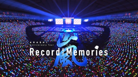「ARASHI Anniversary Tour 5×20 FILM “Record of Memories”」ビジュアル