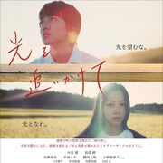 秋田の町にUFO出現…「光を追いかけて」公開日決定、生駒里奈や柳葉敏郎が出演