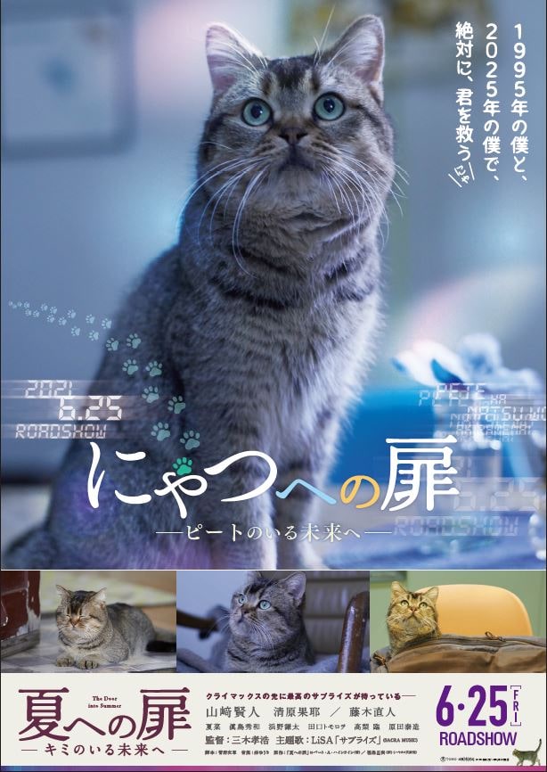 猫のピートにスポット当てた 夏への扉 特別ポスター到着 Sns企画も実施 映画ナタリー