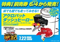 「セイバー＋ゼンカイジャー スーパーヒーロー戦記」特典付き前売り券告知ビジュアル