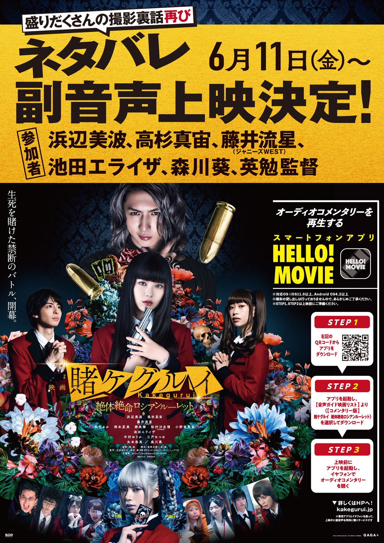 「映画 賭ケグルイ 絶体絶命ロシアンルーレット」副音声上映の告知画像。