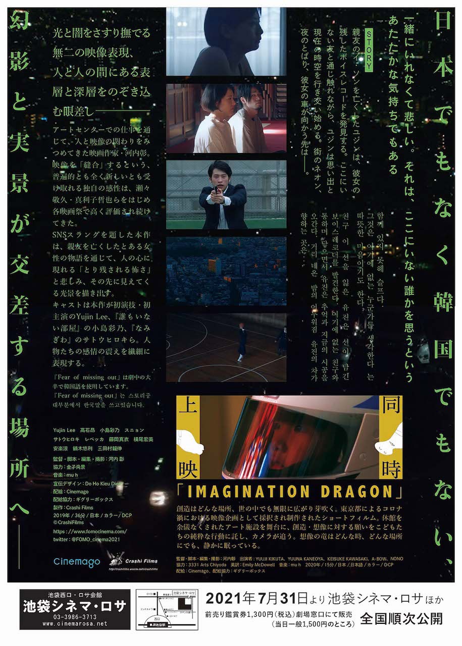 「フィア・オブ・ミッシング・アウト」チラシ裏