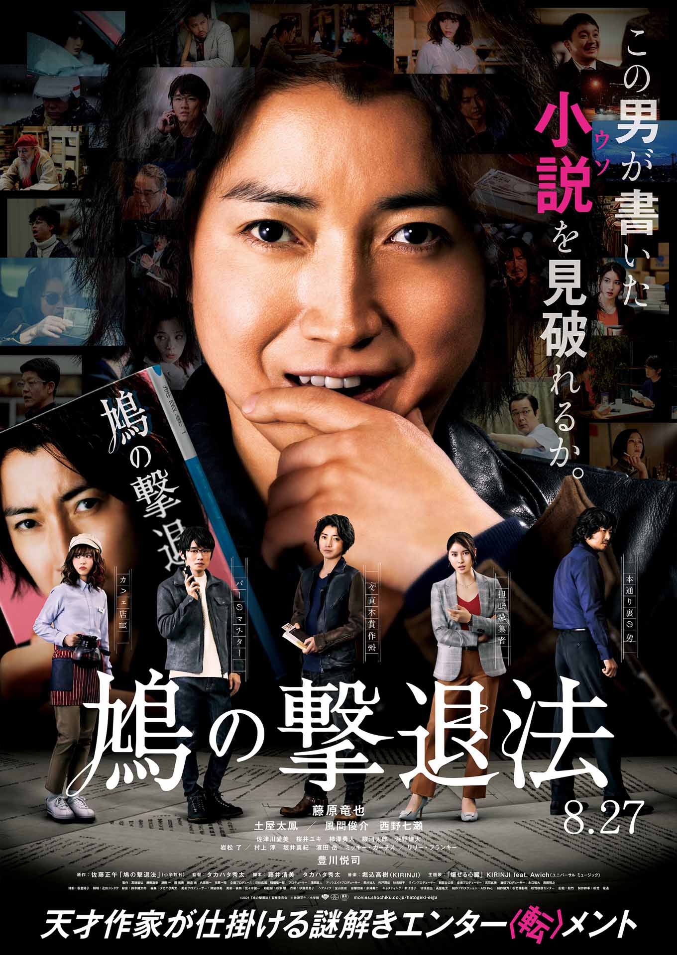 「鳩の撃退法」本ポスタービジュアル