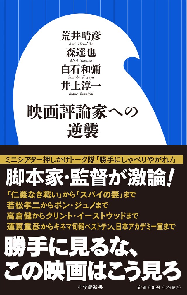 「映画評論家への逆襲」書影