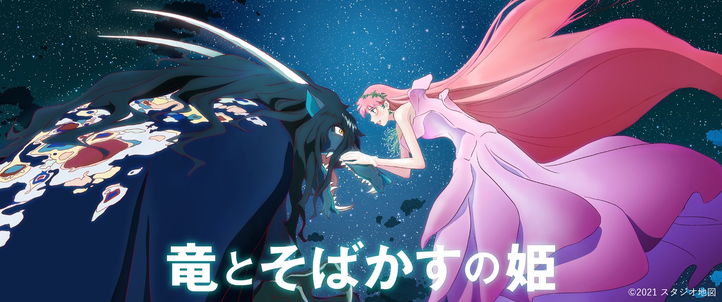 「竜とそばかすの姫」ビジュアル