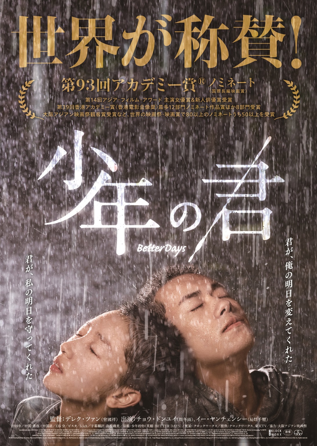 「少年の君」ポスタービジュアル