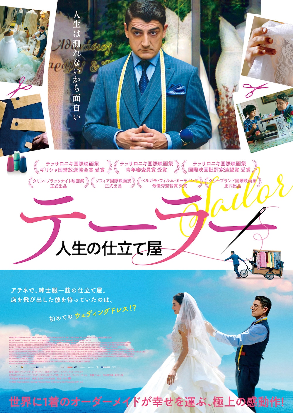 「テーラー 人生の仕立て屋」ポスタービジュアル