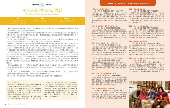 「FRIENDS FOREVER『フレンズ』──6人は永遠に友達！25周年記念オフィシャル・ガイドブック」より。