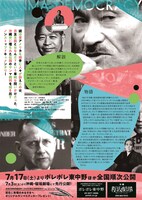 「サンマデモクラシー」チラシ裏