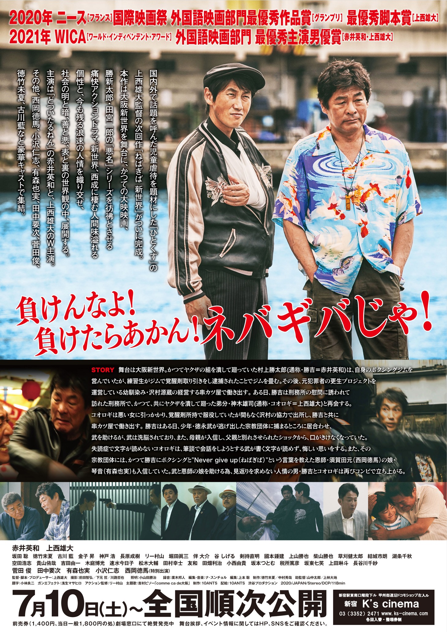 「ねばぎば 新世界」チラシ裏