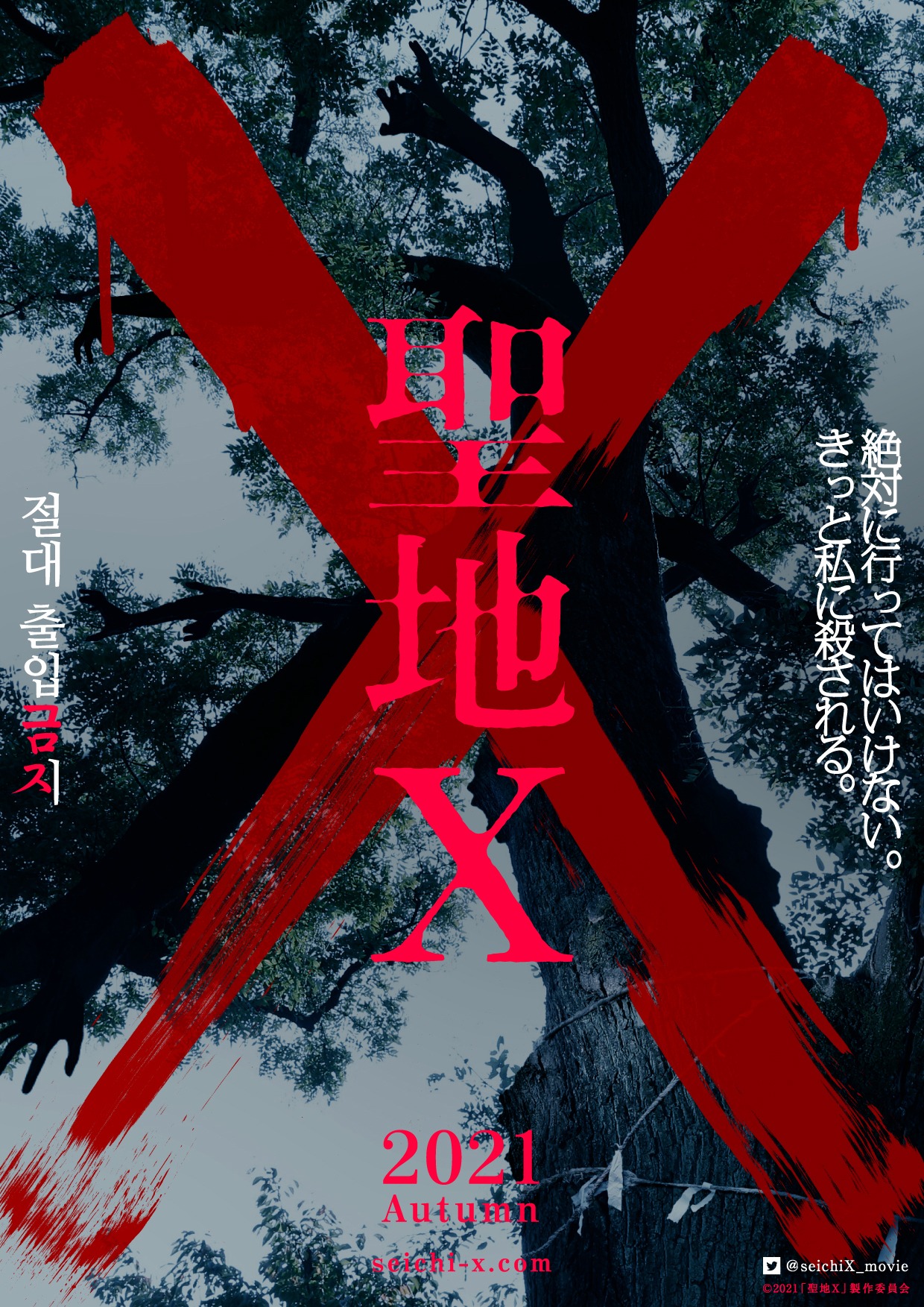 「聖地X」ビジュアル