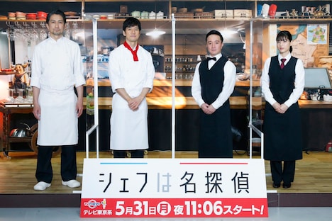 「シェフは名探偵」オンライン記者会見の様子。左から神尾佑、西島秀俊、濱田岳、石井杏奈。
