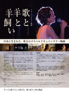 「歌と羊と羊飼い」チラシ裏面