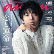 King & Prince岸優太が「anan」で“運命の男”に