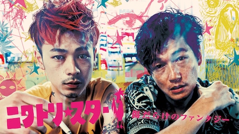 「ニワトリ★スター」ビジュアル (c)映画「ニワトリ★スター」製作委員会