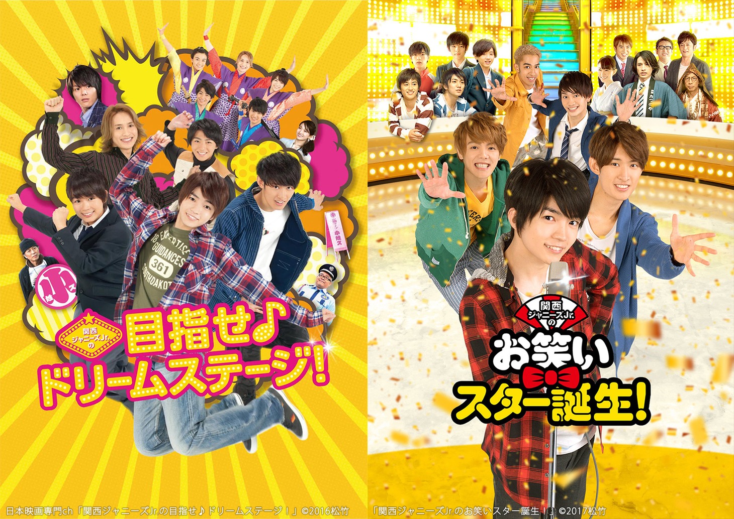 「関西ジャニーズJr.の目指せ♪ドリームステージ！」（左）と「関西ジャニーズJr.のお笑いスター誕生！」（右）のビジュアル。