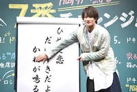 川柳の頭文字「ひ、だ、か」をアピールする浮所飛貴。