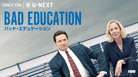 「バッド・エデュケーション」 (c)2021 Home Box Office, Inc. All Rights Reserved. HBO(R) and related channels and service marks are the property of Home Box Office, Inc.