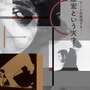 没後20年、前衛芸術家・勅使河原宏「砂の女」「他人の顔」など回顧上映