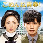 錦戸亮×満島ひかり、宮藤官九郎の学園ドラマ「ごめんね青春!」が配信