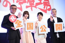 「いのちの停車場」全国公開記念舞台挨拶の様子。左から成島出、広瀬すず、吉永小百合、田中泯。