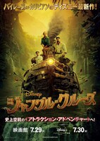 「ジャングル・クルーズ」ポスタービジュアル (c)2021 Disney Enterprises, Inc. All Rights Reserved.