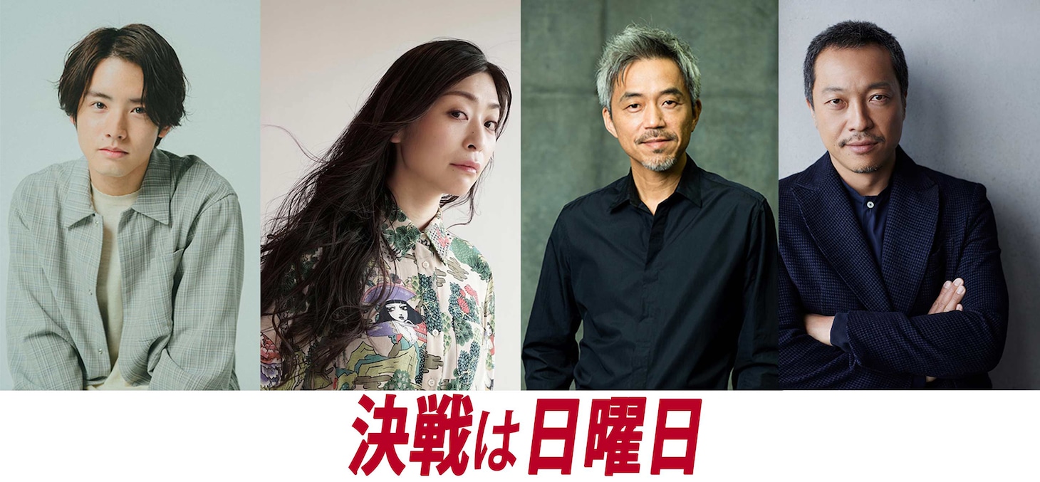 左から赤楚衛二、内田慈、小市慢太郎、音尾琢真。