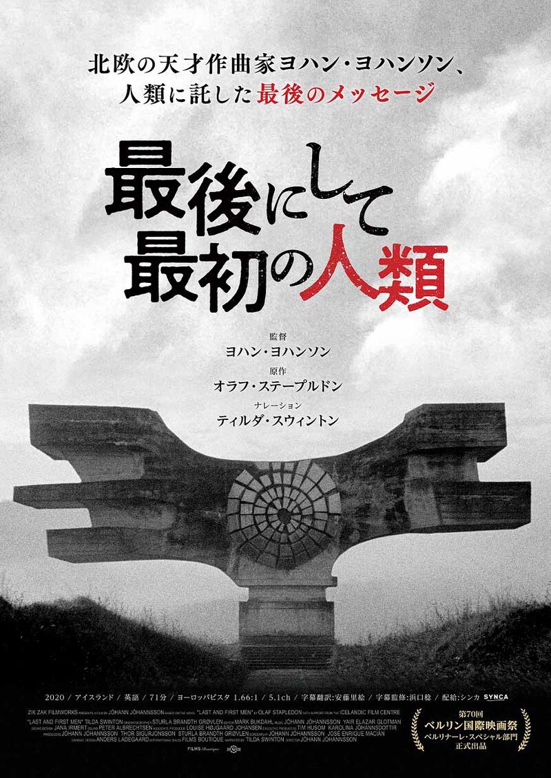 「最後にして最初の人類」ポスタービジュアル
