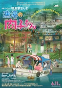 「漁港の肉子ちゃん」本ポスター (c)2021「漁港の肉子ちゃん」製作委員会