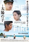 福山雅治「彼方で」柳楽優弥、有村架純、三浦春馬が戦時中の若者演じた映画主題歌に