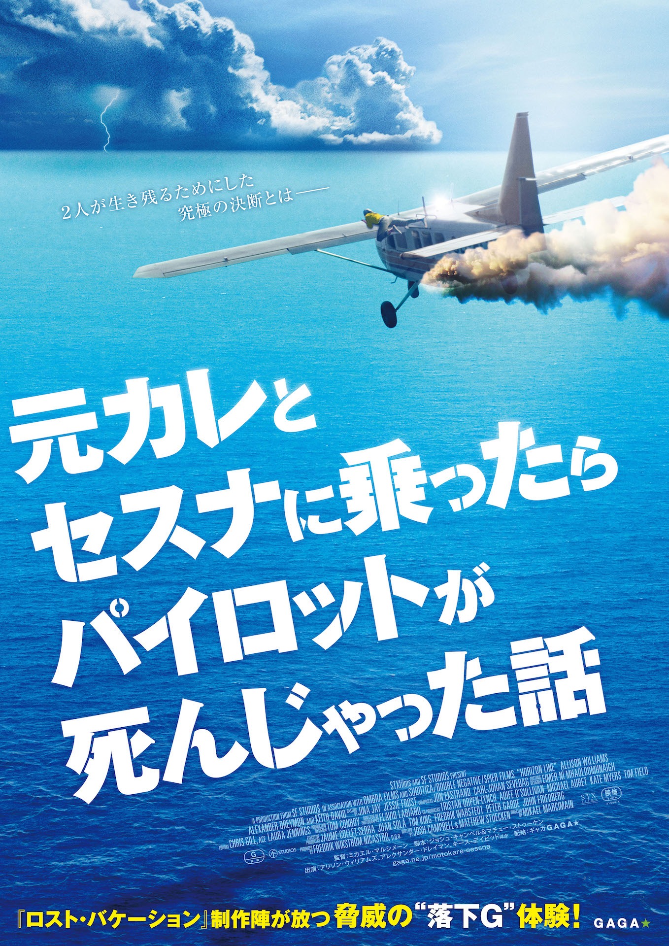 邦題変更前の「元カレとセスナに乗ったらパイロットが死んじゃった話」キーアート。