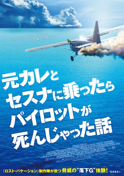 「元カレとセスナに乗ったらパイロットが死んじゃった話」キーアート