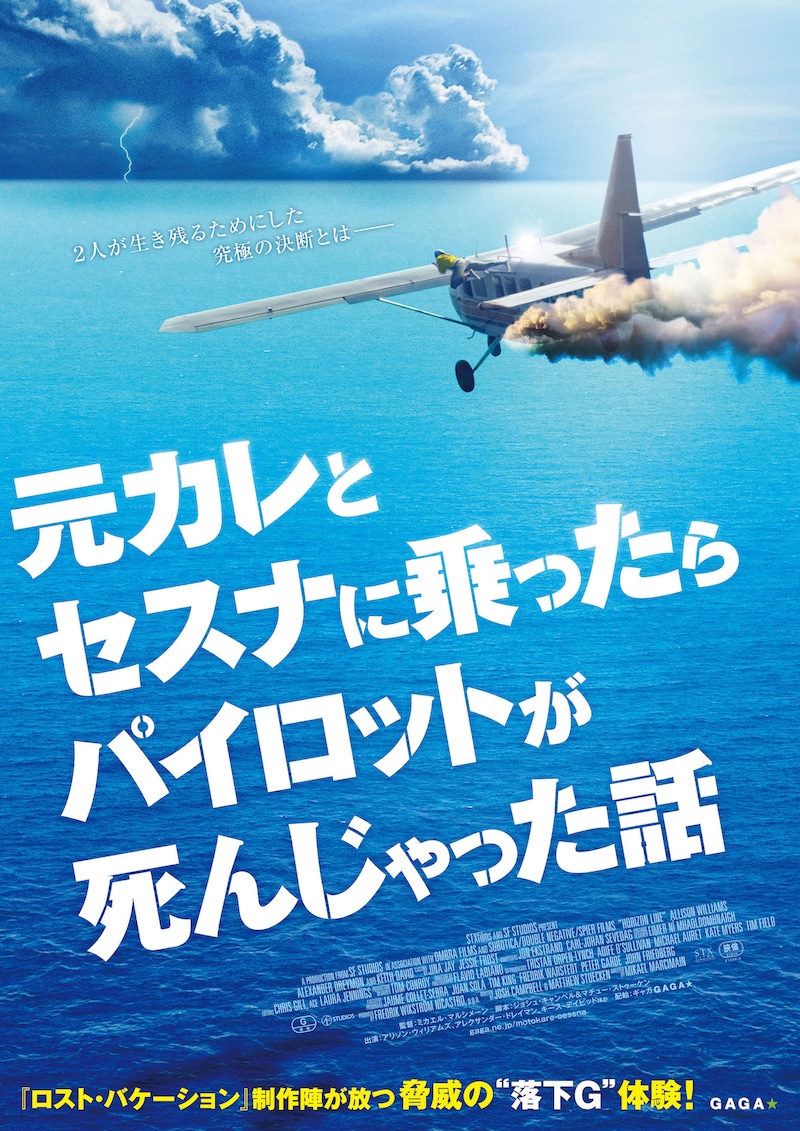 「元カレとセスナに乗ったらパイロットが死んじゃった話」キーアート