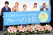 「ブルーヘブンを君に」公開直前イベントにて、左から本田剛文、小林豊、由紀さおり、柳ゆり菜、秦建日子。