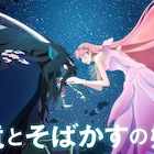 細田守の「竜とそばかすの姫」カンヌ映画祭オフィシャルセレクション選出