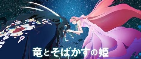 「竜とそばかすの姫」ビジュアル