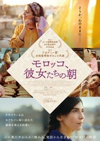 「モロッコ、彼女たちの朝」キービジュアル