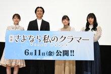 「映画 さよなら私のクラマー ファーストタッチ」完成記念イベントの様子。左から影山優佳、矢部浩之、島袋美由利、小林愛香。