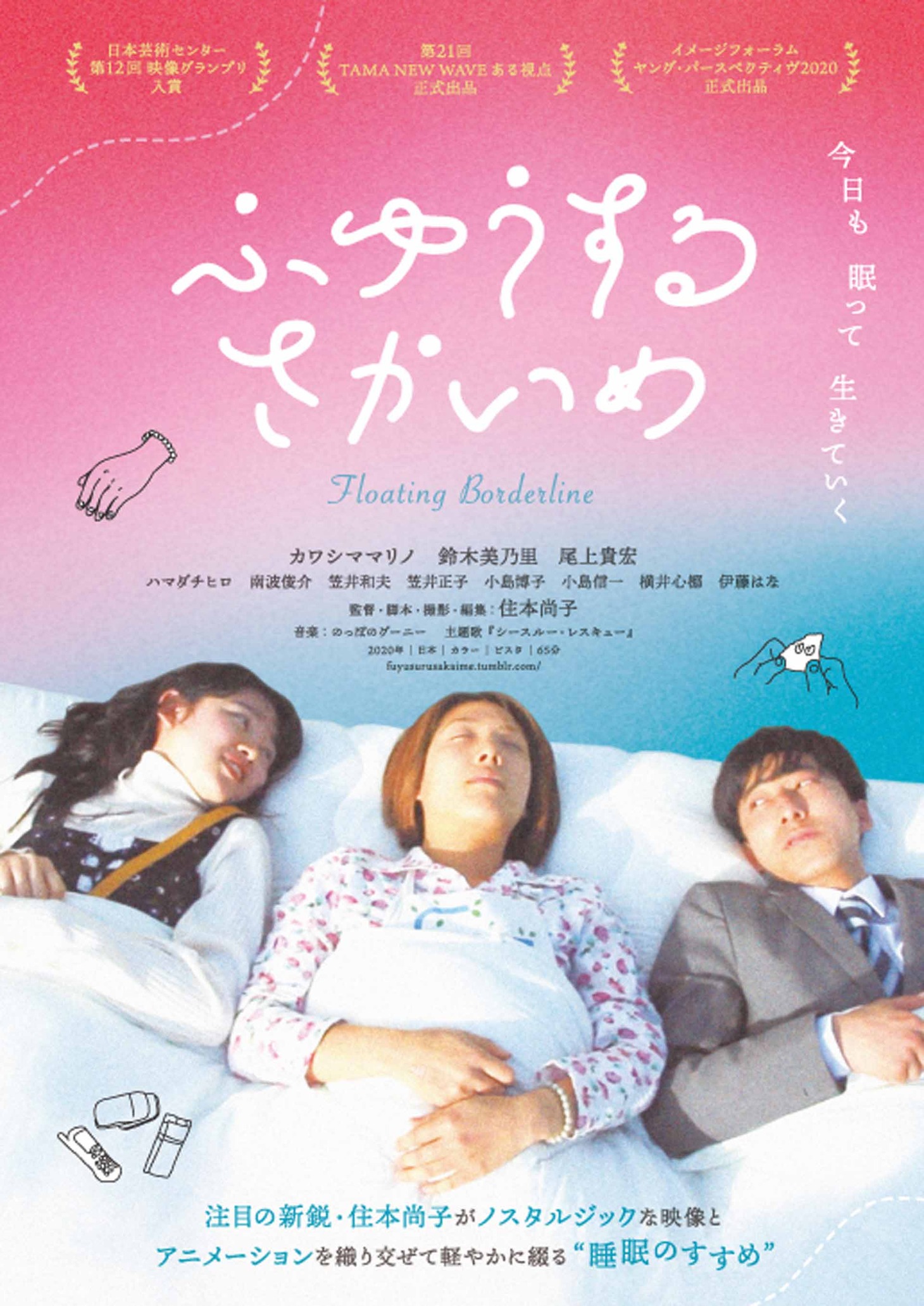 「ふゆうするさかいめ」ビジュアル