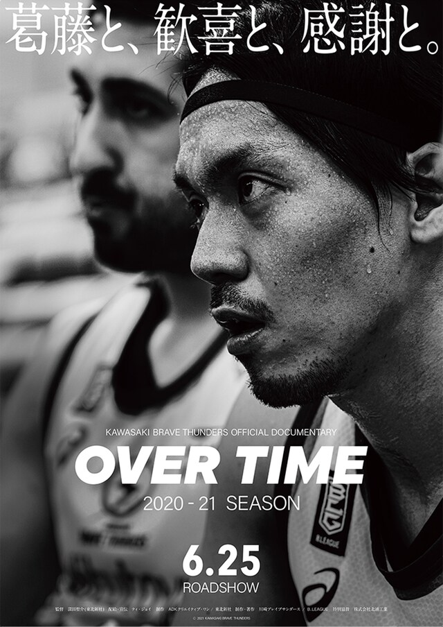 「OVER TIME 2020-21 -葛藤と、歓喜と、感謝と。-」ポスタービジュアル