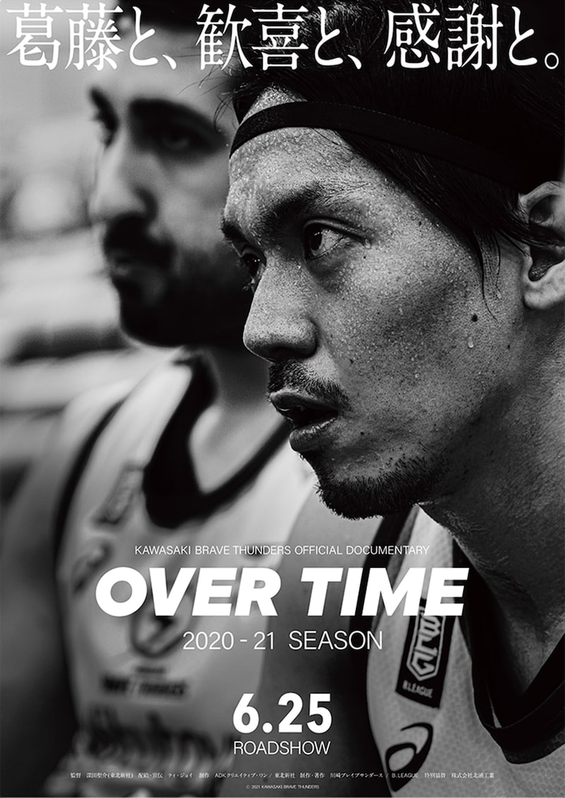 「OVER TIME 2020-21 -葛藤と、歓喜と、感謝と。-」ポスタービジュアル