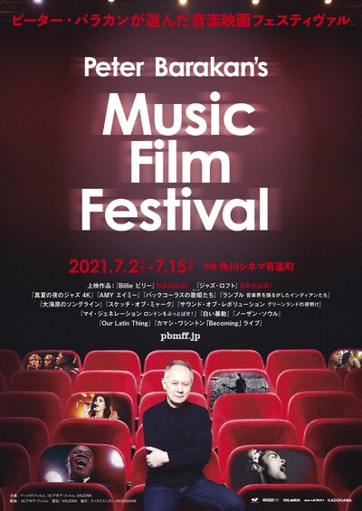 「Peter Barakan's Music Film Festival」ビジュアル